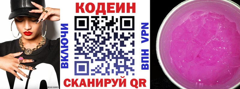 Codein напиток Lean (лин)  Армянск 